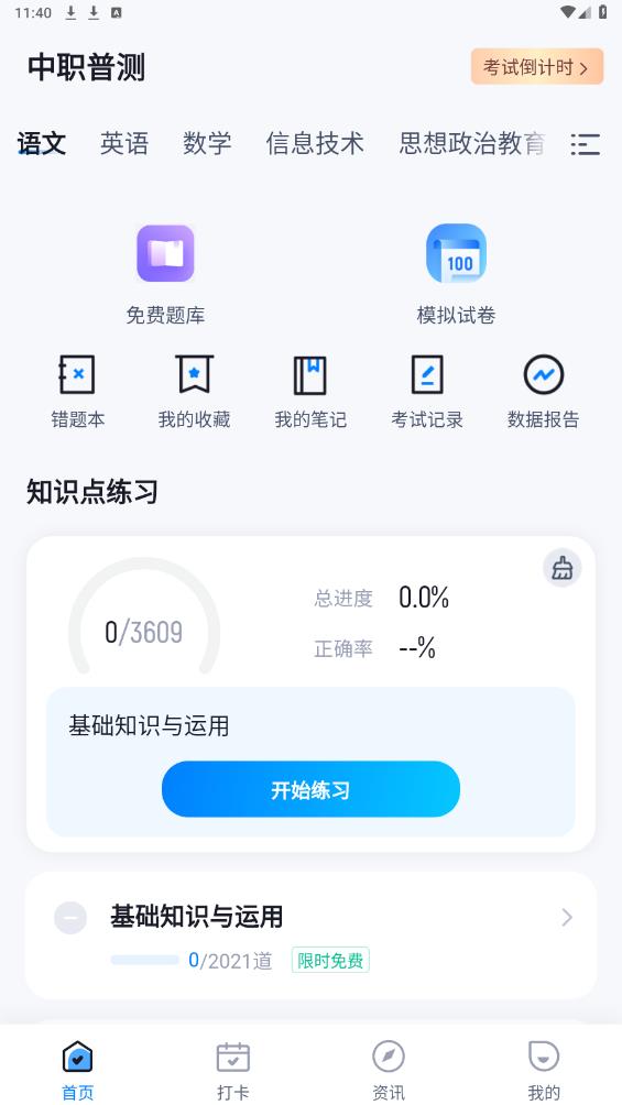 中职普测app最新版下载图3