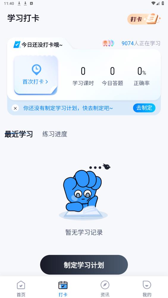 中职普测app最新版下载截图8