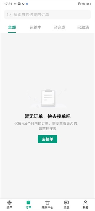 省省司机app