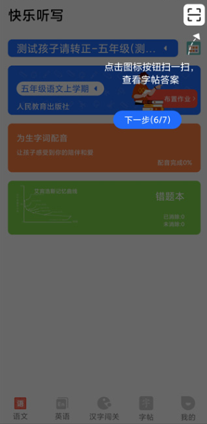 快乐听写官方版下载