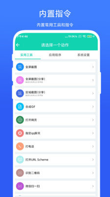 全局快捷方式app安卓版