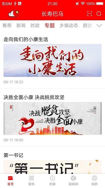 长寿巴马截图5