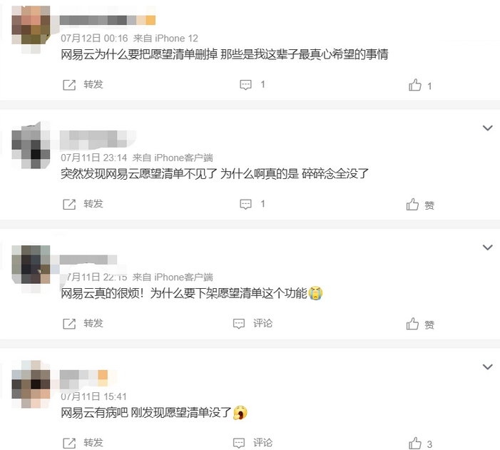 网易云音乐下线愿望清单功能