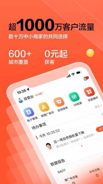 58同城商家端官方版截图2