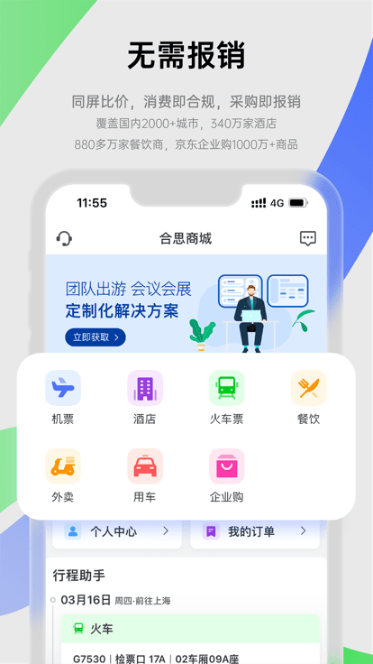 合思科技截图6