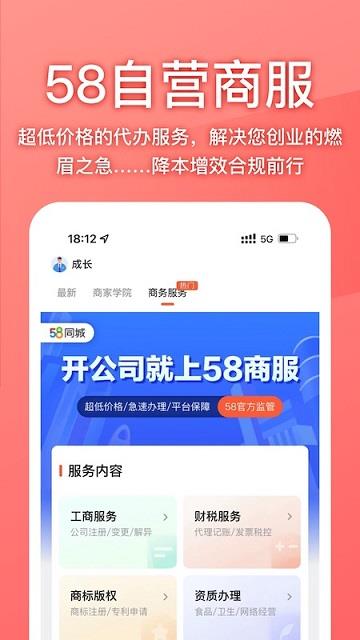 58同城商家端官方版截图5