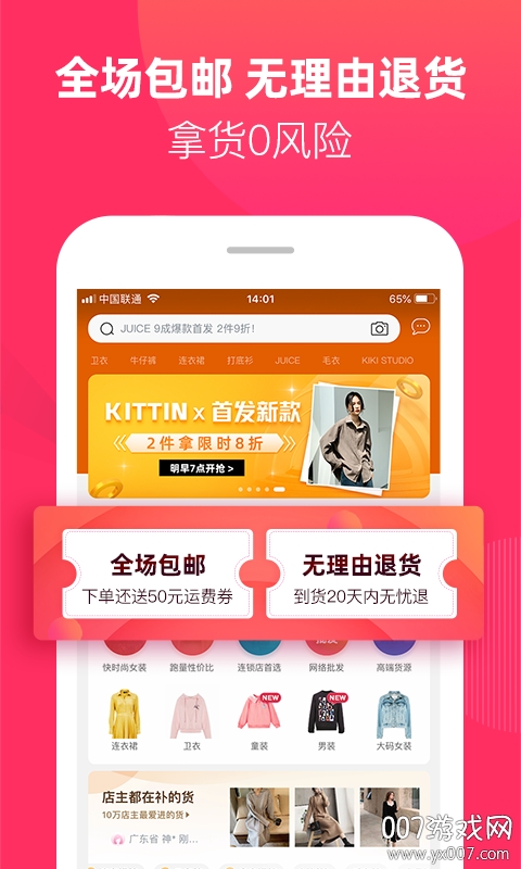 一手服装批发网app一件起批版截图3