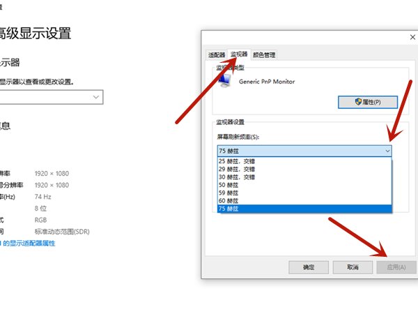 windows10在哪设置刷新率