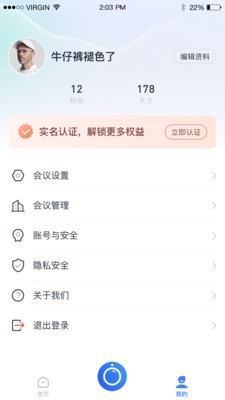 小雯会议app1.0.0安卓版