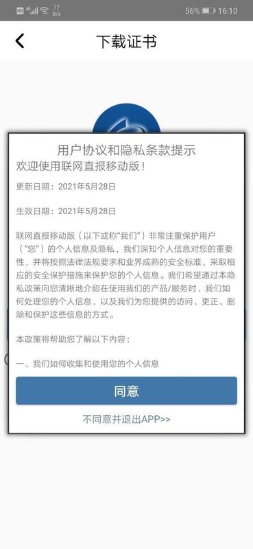 统计联网直报移动客户端app图8