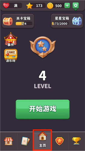 方块爱消除3D免费版安卓版6