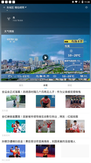 指尖实景天气app