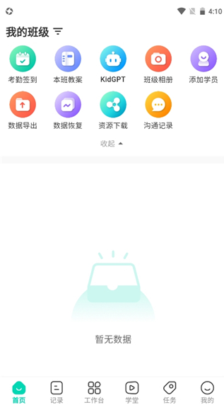 蒙氏手记app手机版下载