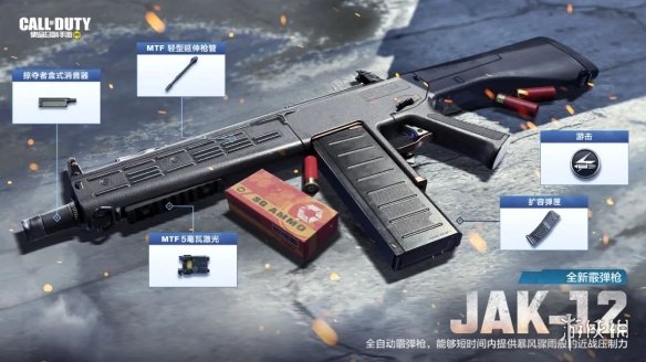 使命召唤手游jak12怎么样自动霰弹枪jak12原型介绍