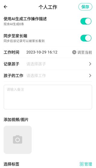 蒙氏手记app手机版下载