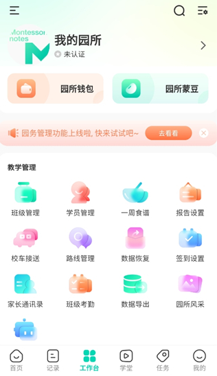 蒙氏手记app手机版下载