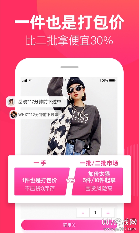 一手服装批发网app一件起批版截图6