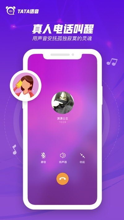 TaTa语音闹钟截图3