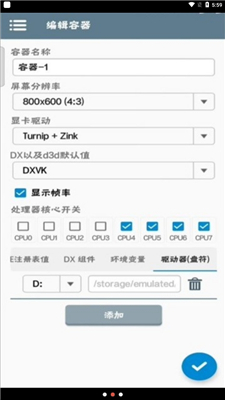 winlator模拟器汉化版截图4