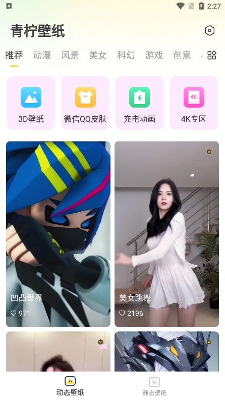 青柠壁纸app最新版下载截图6