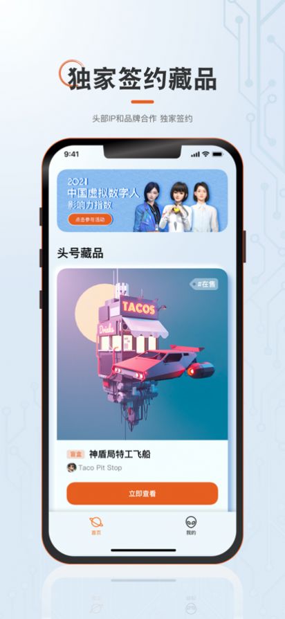 头号藏品数字平台app官方版截图7