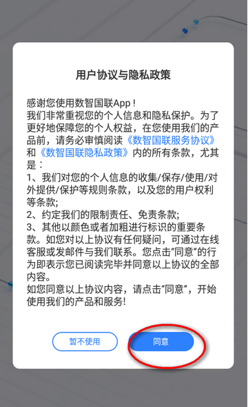 数智国联app下载官方版