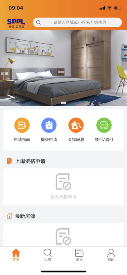 松江公租房平台下载截图2