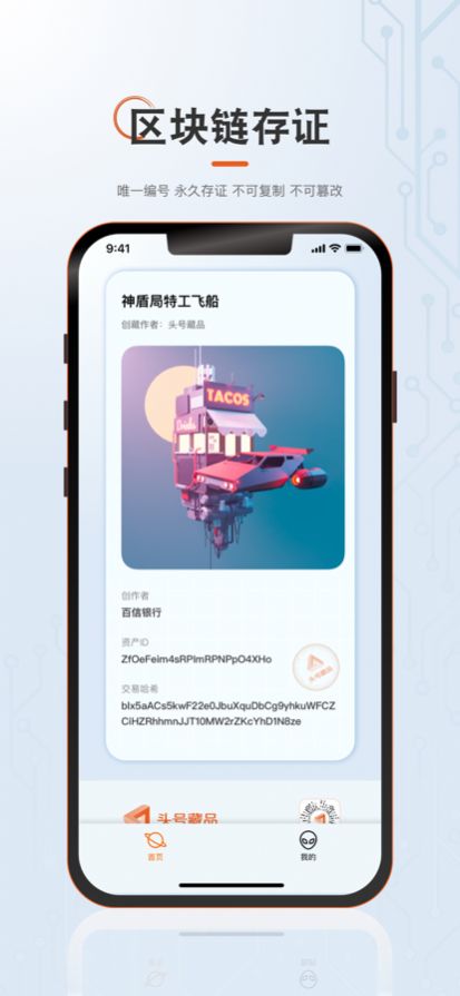 头号藏品数字平台app官方版截图4