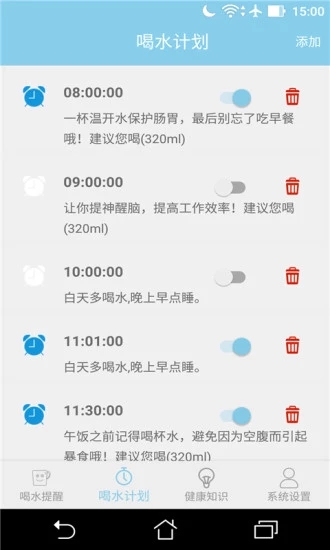 喝水提醒管家软件截图6