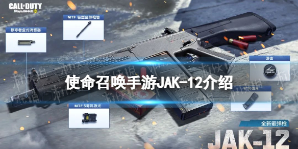 使命召唤手游jak12怎么样自动霰弹枪jak12原型介绍