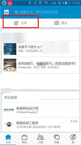领英app如何发布动态