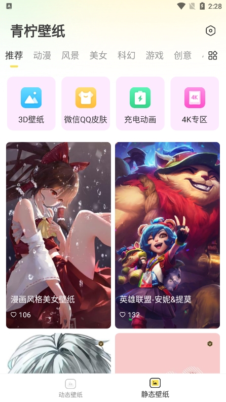 青柠壁纸app最新版下载截图5