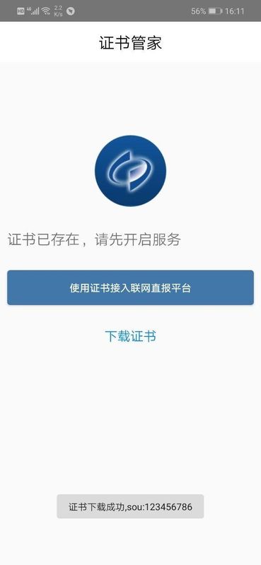 统计联网直报移动客户端app图3