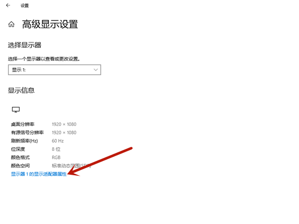 windows10在哪设置刷新率