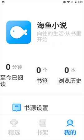 海鱼小说去升级版图2