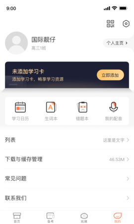 XIYOU英语4.2.2安卓版截图6