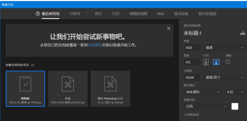 photoshop新建工程的方法
