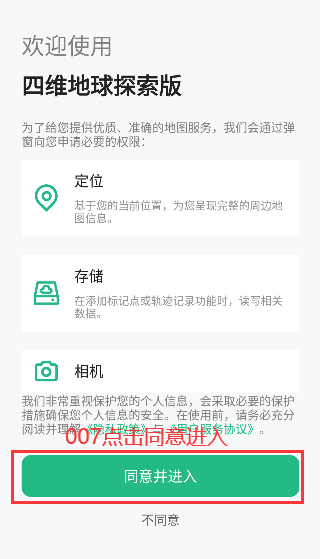 四维地球探索版app最新版下载