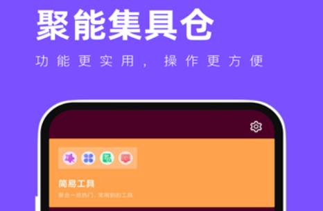 聚能集具仓app官方版下载