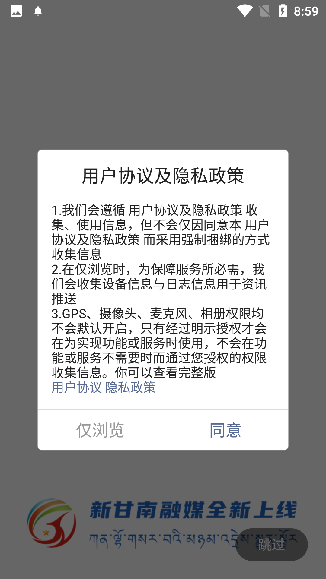 新甘南app最新版下载截图2