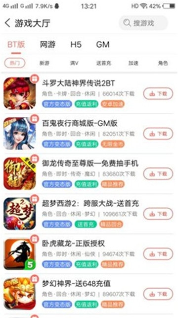 爱趣手游盒子截图2