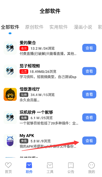 不晚软件库官方免费下载截图7