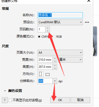 CorelDraw2019剪切裁剪的方法