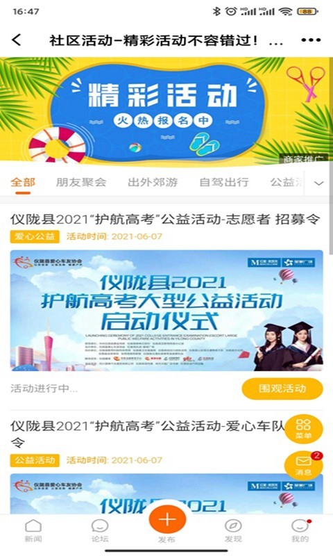 智慧仪陇截图7