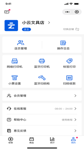 小云收银安卓版截图8