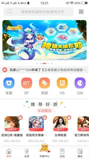 爱趣手游盒子截图8