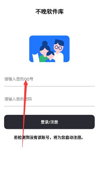 不晚软件库官方免费下载截图1