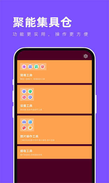 聚能集具仓app官方版下载截图6