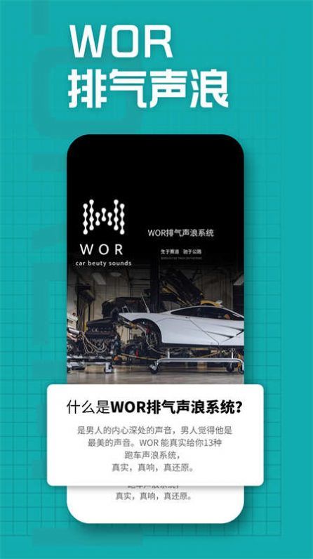 wor排气声浪官网图1