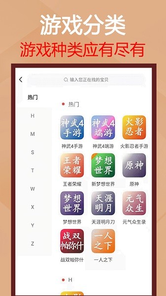 易手游游戏交易平台截图4